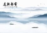 意境水墨山水