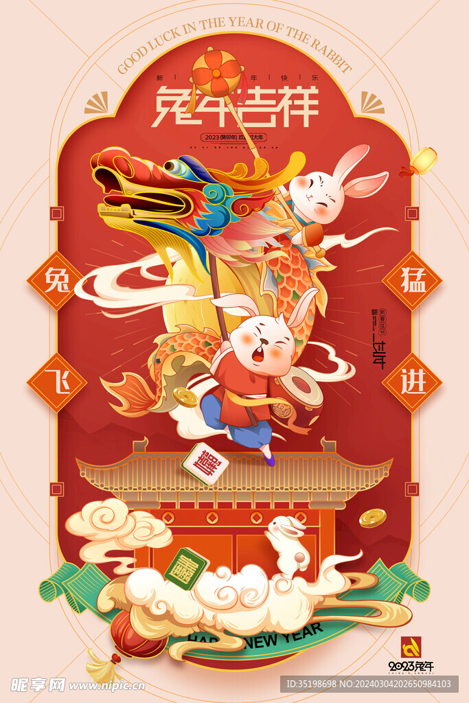 2023兔年吉祥新年节日海报