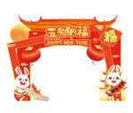 兔年新春迎新拱门