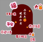 乔迁之喜