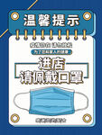 温馨提示进店戴口罩海报
