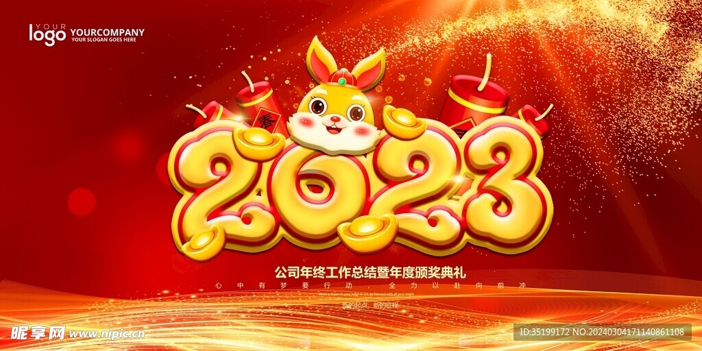2023兔年