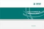 国家电网封面
