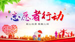 志愿者海报