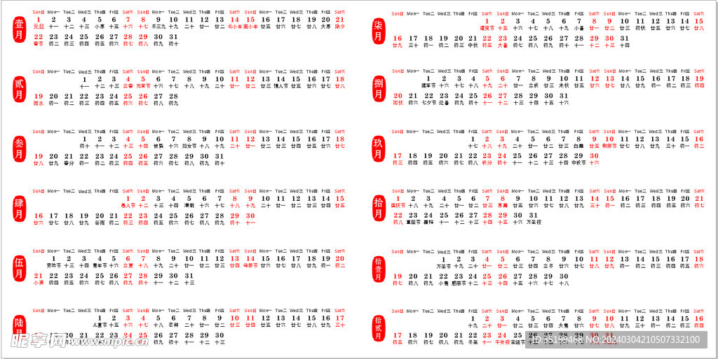 2023年日历条