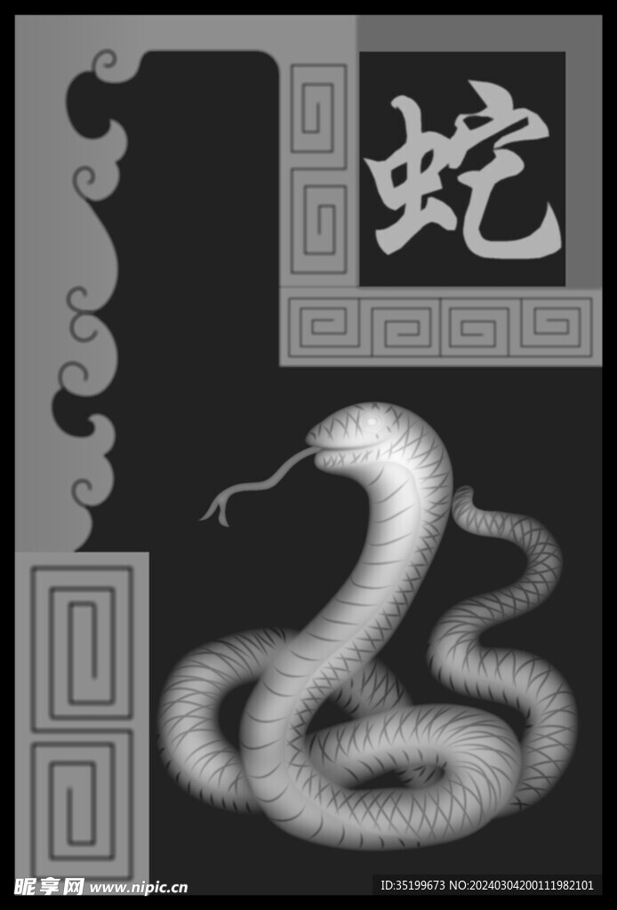 生肖蛇