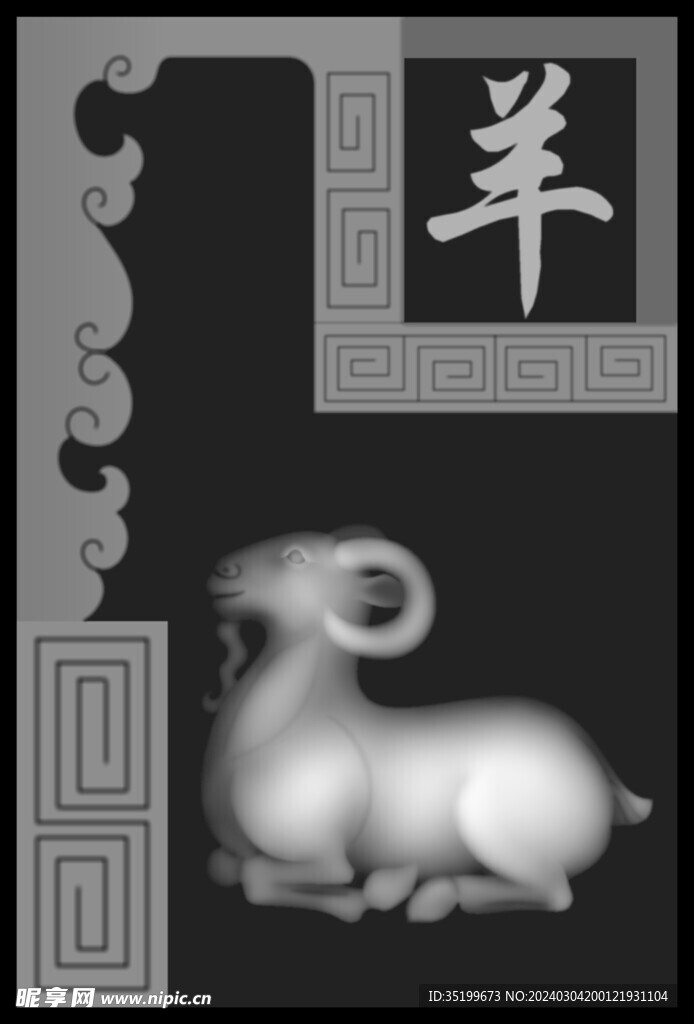 生肖羊