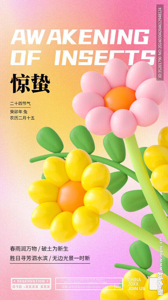 二十四节气惊蛰海报