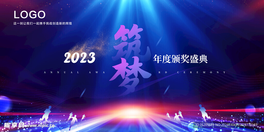 2023年会背景