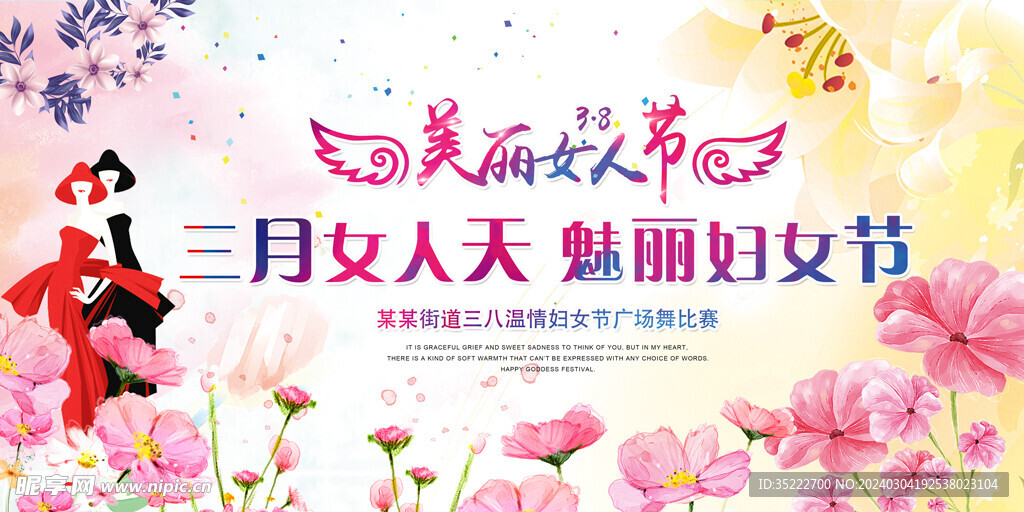 38妇女节