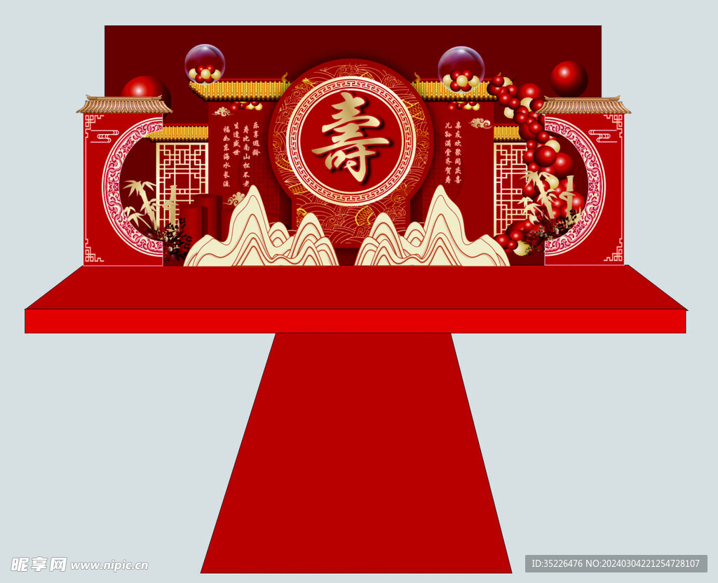 大气寿宴