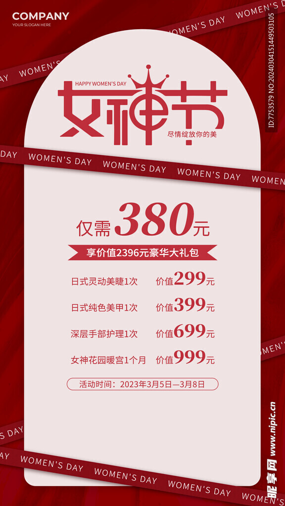 38女神节