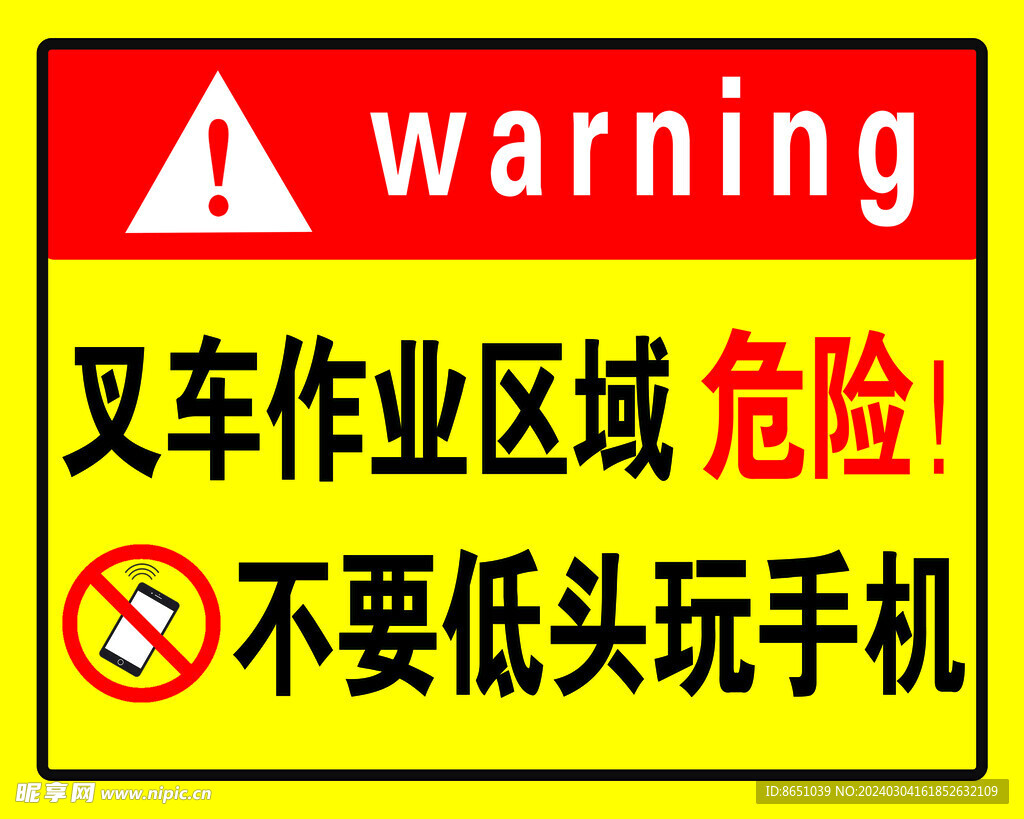 进入叉车作业区