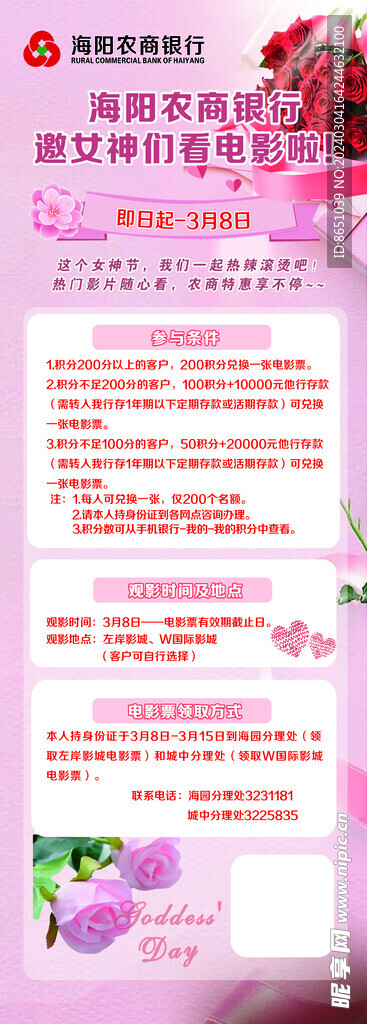 三八活动展架