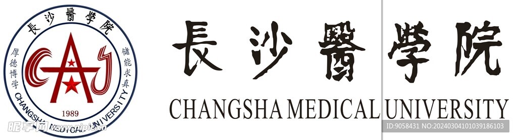 长沙医学院LOGO