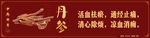 中药科普丹参