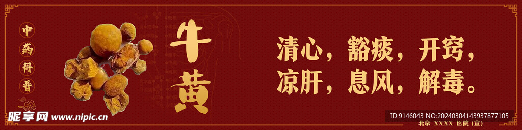中药科普牛黄