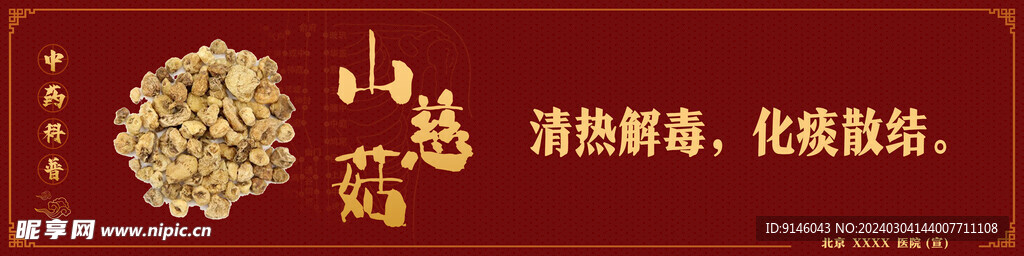 中药科普山慈菇