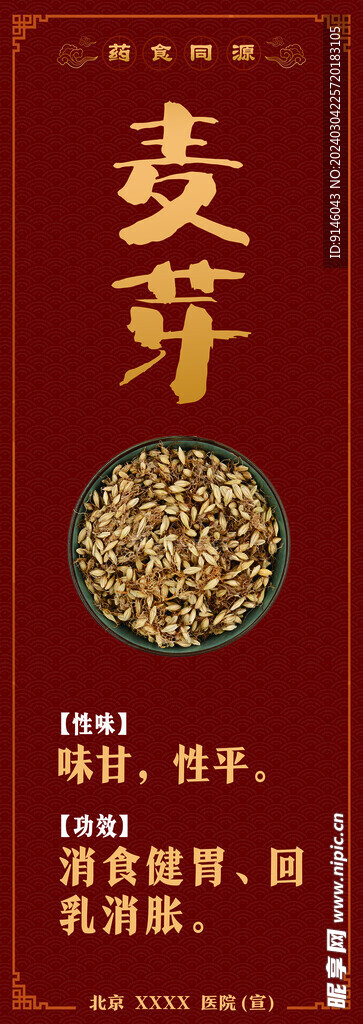 药食同源麦芽
