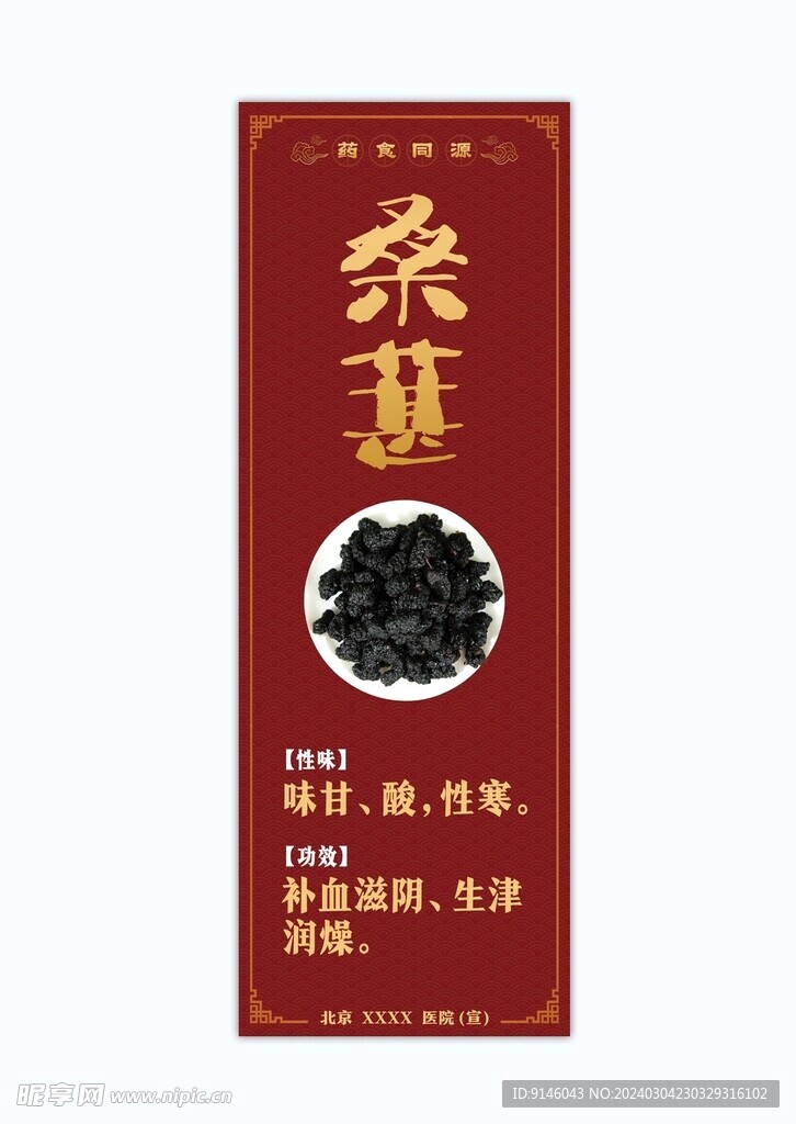 药食同源桑葚