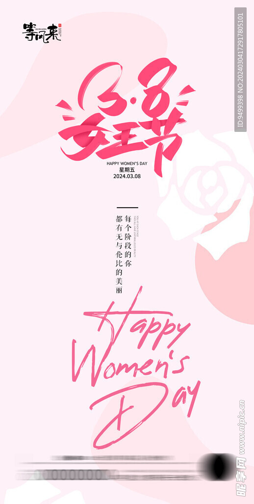 地产女神节妇女节海报