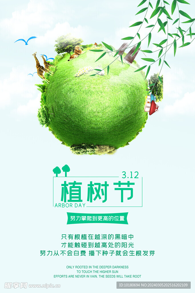 植树节海报