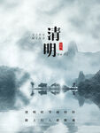 清明节海报