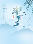 清明节海报