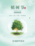 植树节海报