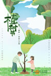 植树节海报