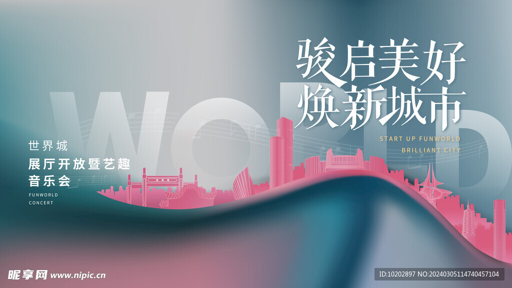 城市展厅发布会