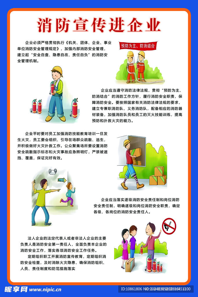 消防宣传海报
