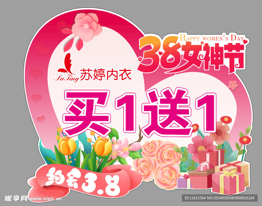 38女神节促销