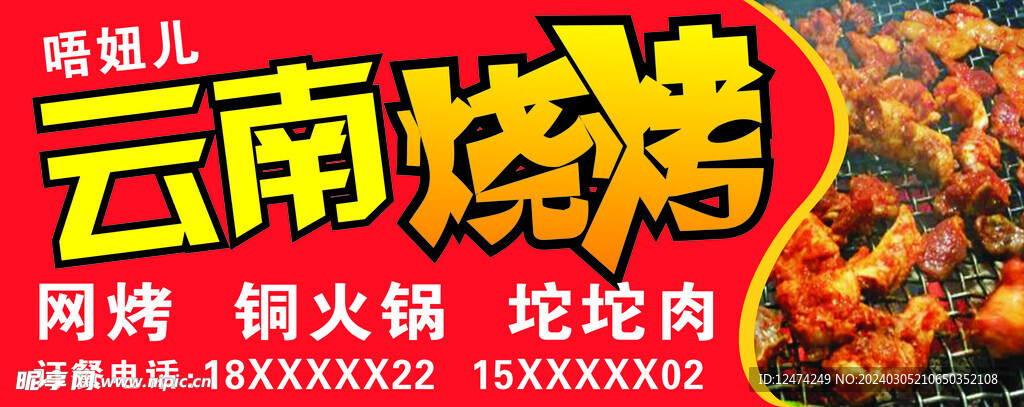 烧烤招牌