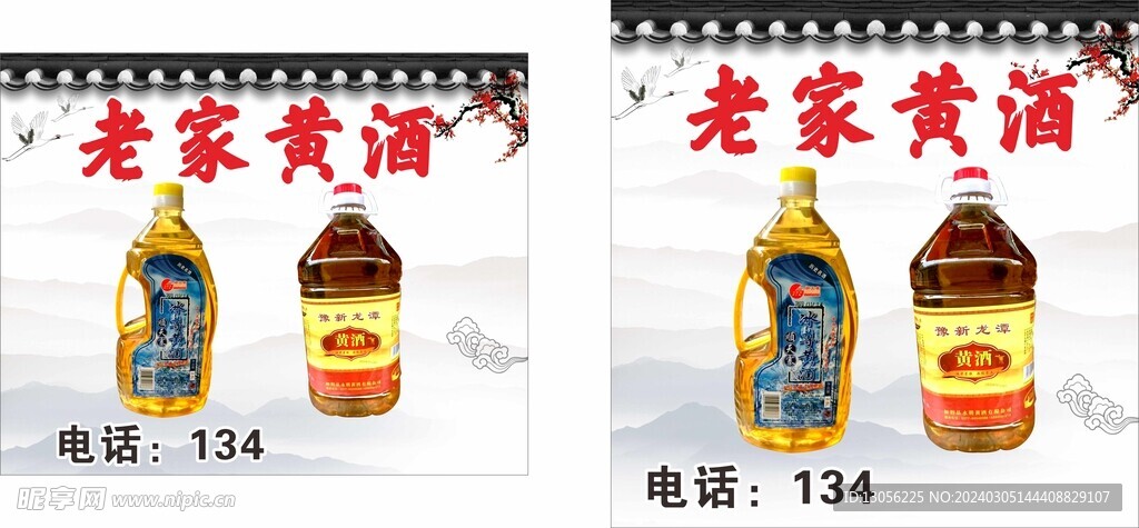 黄酒