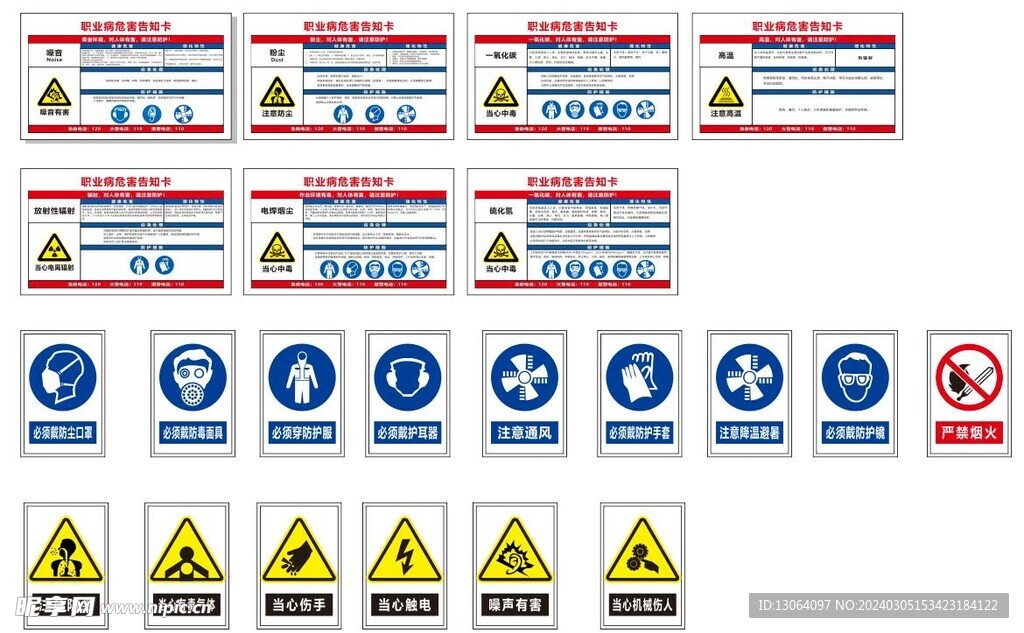 职业病告知卡  警示牌