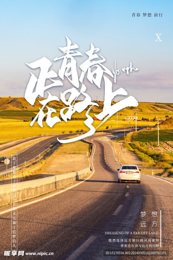 励志海报