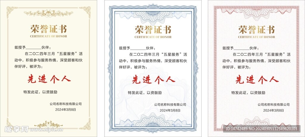 荣誉证书