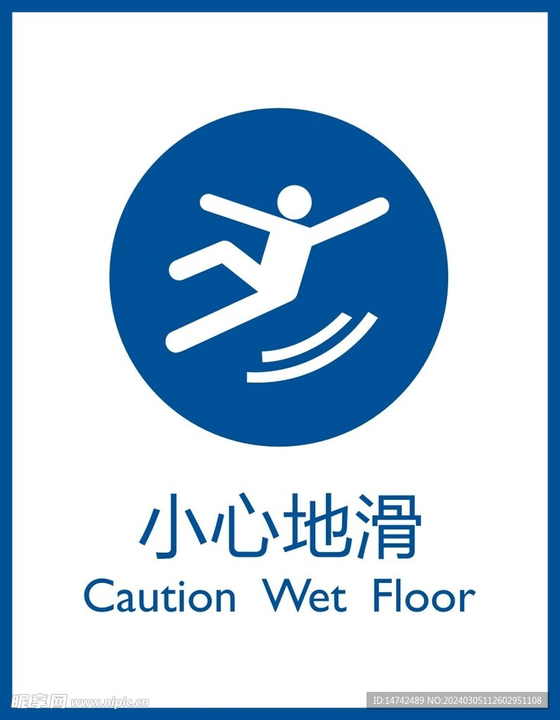 小心地滑