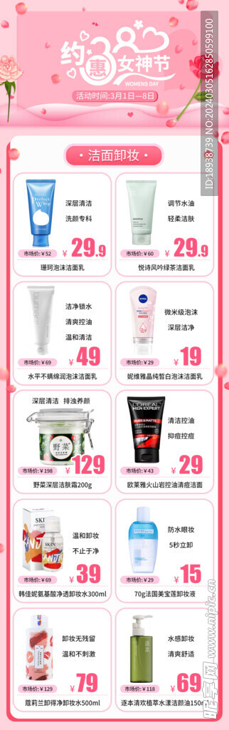 38妇女节