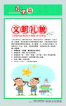 校园文化之文明礼貌
