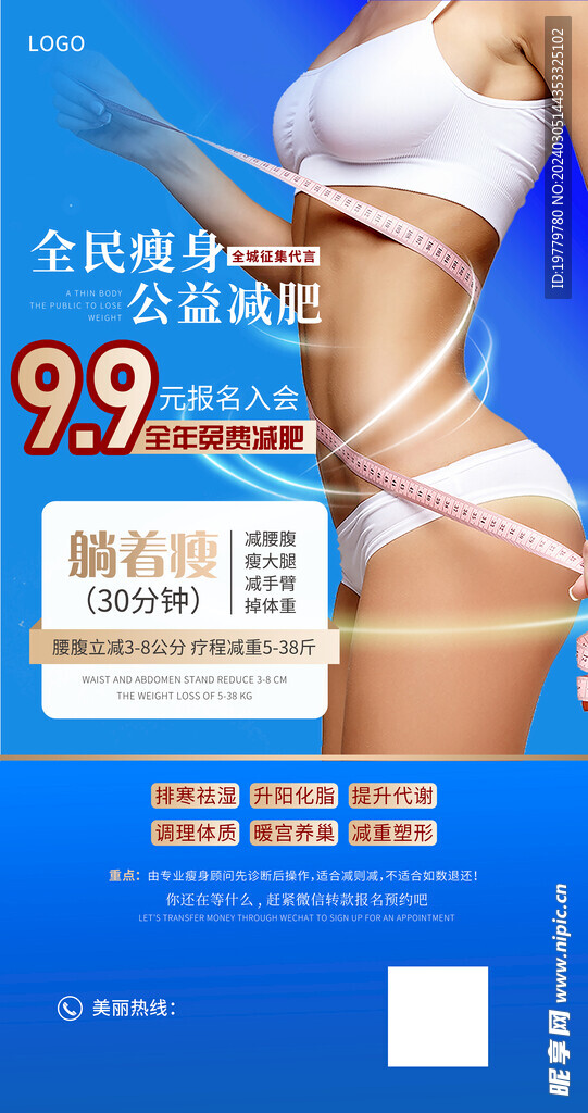 瘦身减肥海报