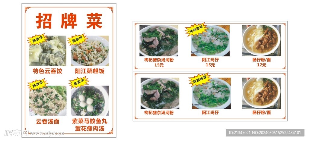 汤粉店海报招牌菜海报