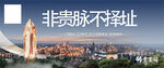 城市鸟瞰横板单图