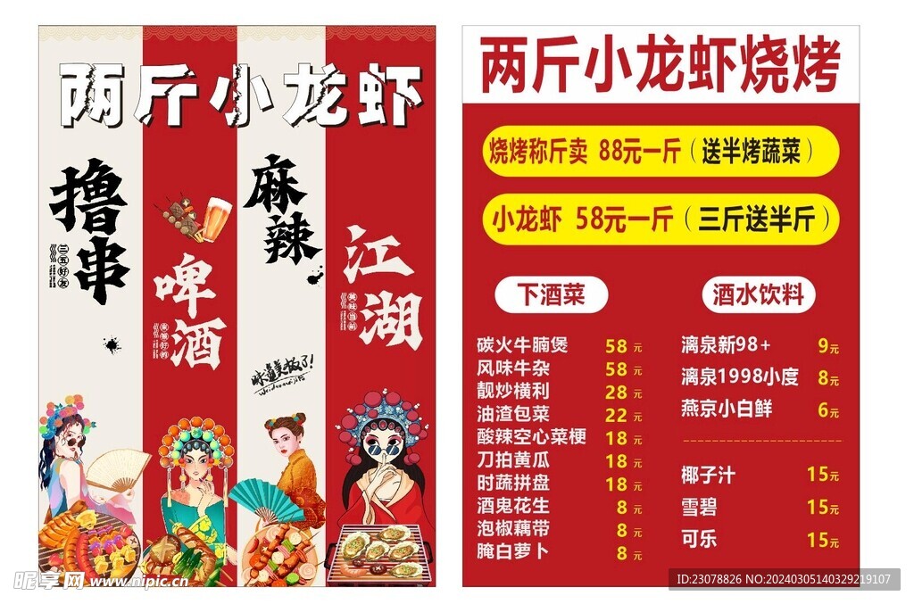 龙虾
