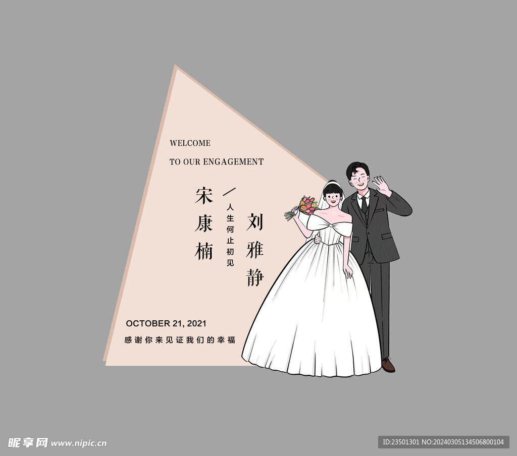 婚礼迎宾牌人形卡通立牌