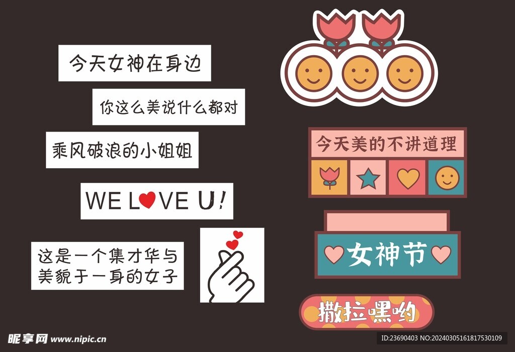 女神节手持牌