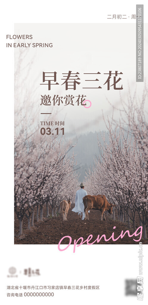 营业海报