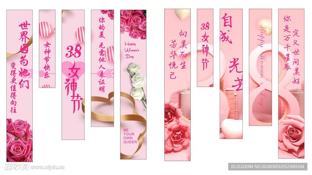 女神节
