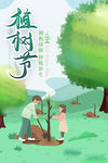 植树节海报